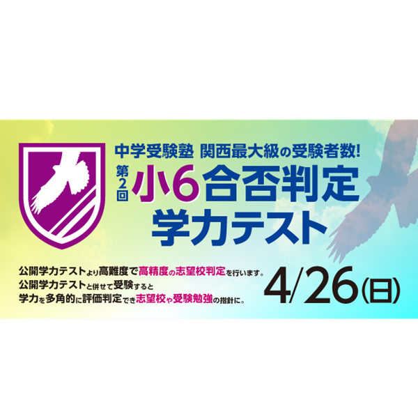 中学受験】浜学園 第1回「小6合否判定テスト」偏差値一覧 | リセマム