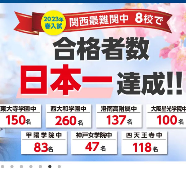 中学受験】進学教室浜学園 | ←その他の記事はこちらから 合格