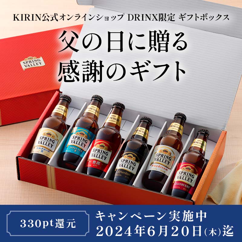 DRINX｜KIRIN（キリン）公式オンラインショップ