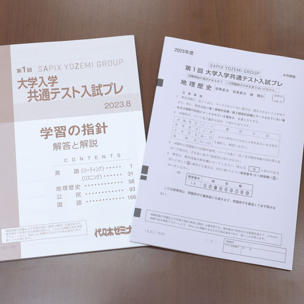 2023年は的中も多数、受験生は受けるべき「代ゼミ模試」に隠され