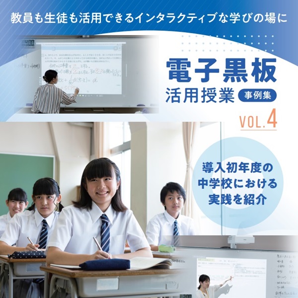 プロジェクター型電子黒板の効果的活用法とは？エプソンが授業事例集を